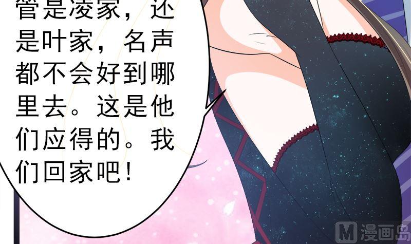 《萌妻凶猛：权少的隐婚小甜妻》赫连修 带我的女人回家 第33页