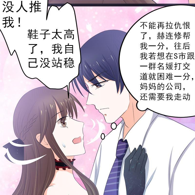 《萌妻凶猛：权少的隐婚小甜妻》赫连修 带我的女人回家 第23页