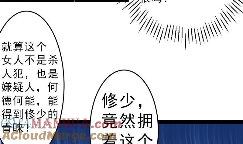 《萌妻凶猛：权少的隐婚小甜妻》赫连修 带我的女人回家 第19页