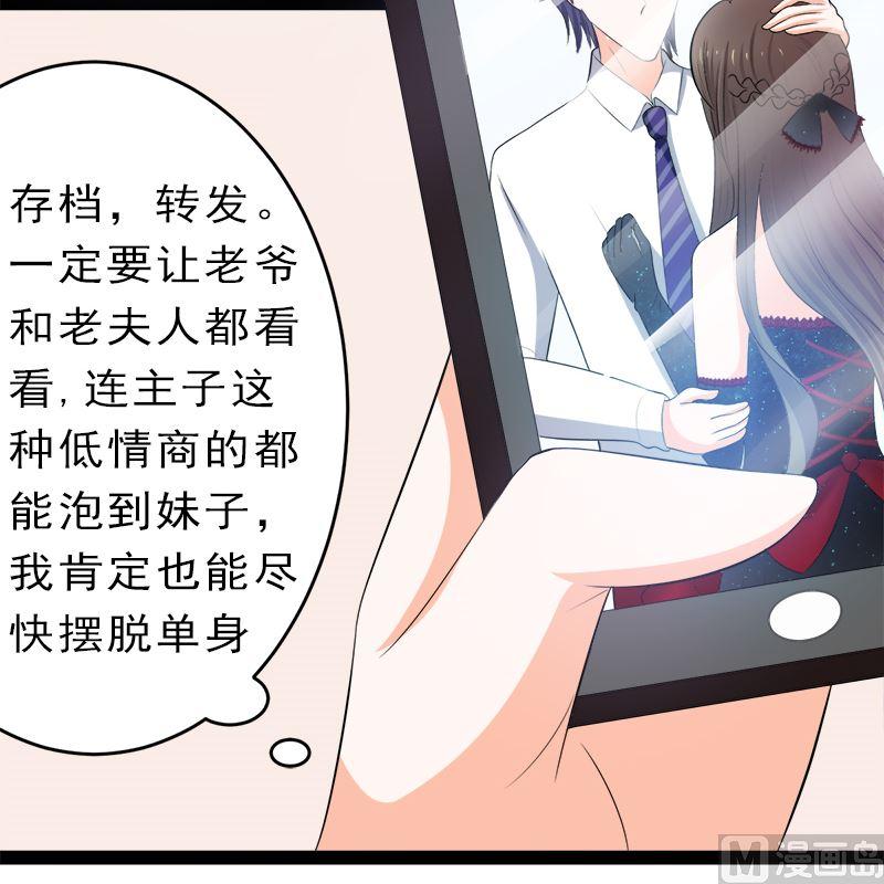 《萌妻凶猛：权少的隐婚小甜妻》赫连修 带我的女人回家 第36页