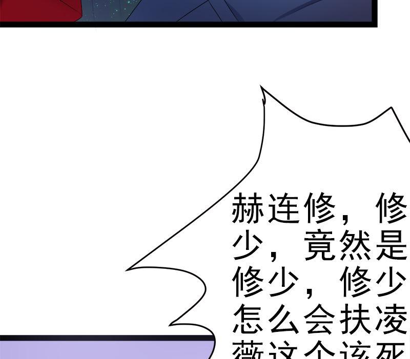 《萌妻凶猛：权少的隐婚小甜妻》赫连修 带我的女人回家 第11页