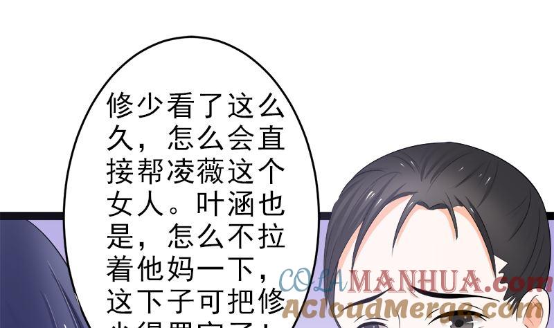 《萌妻凶猛：权少的隐婚小甜妻》赫连修 带我的女人回家 第13页