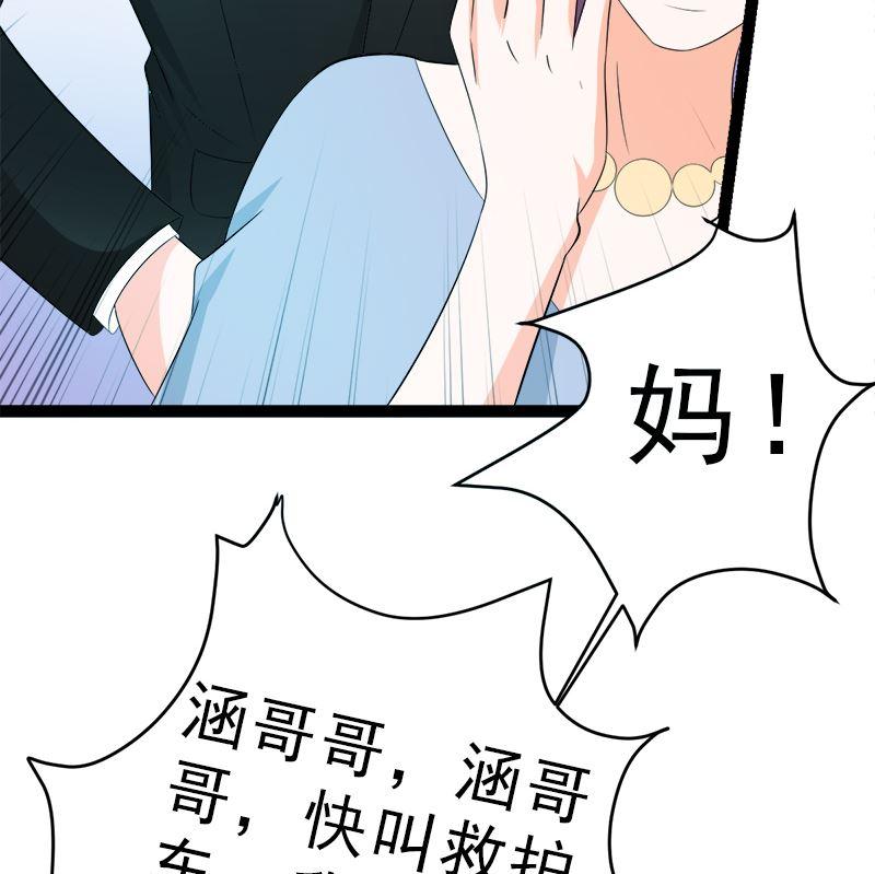 《萌妻凶猛：权少的隐婚小甜妻》赫连修 带我的女人回家 第47页