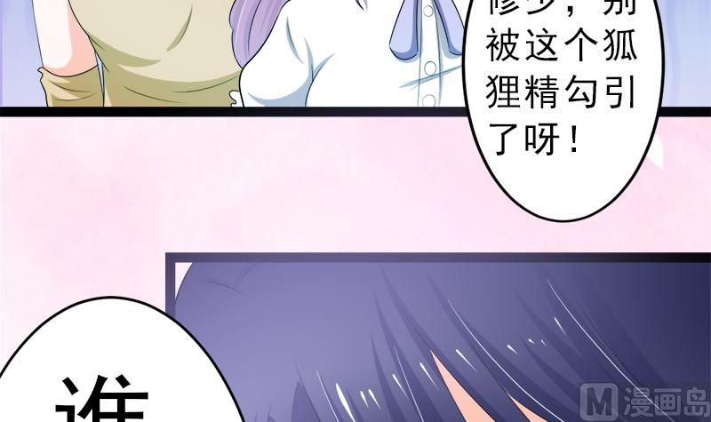 《萌妻凶猛：权少的隐婚小甜妻》赫连修 带我的女人回家 第21页
