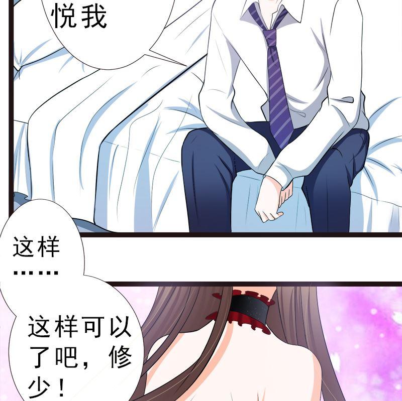 《萌妻凶猛：权少的隐婚小甜妻》赫连修 你混蛋 第35页