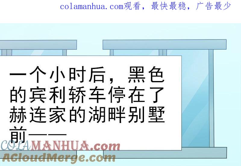 《萌妻凶猛：权少的隐婚小甜妻》赫连修 你混蛋 第1页