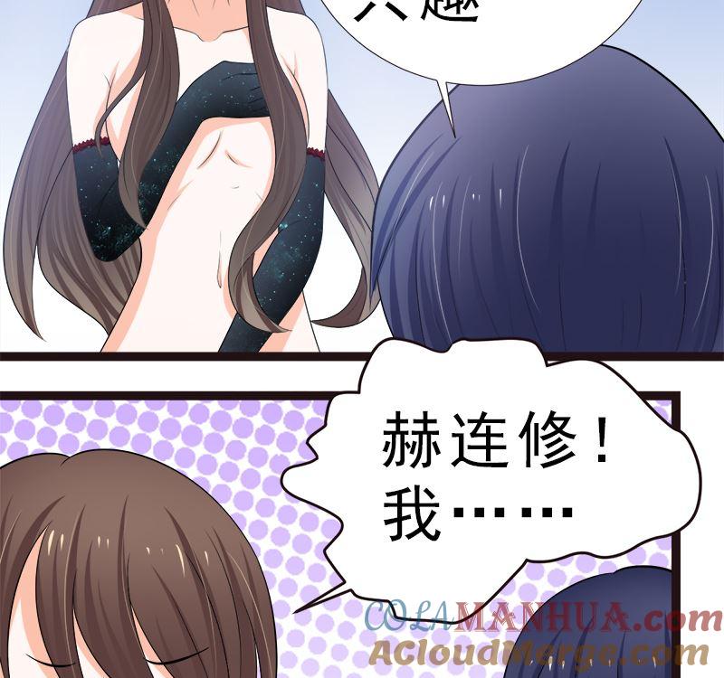 《萌妻凶猛：权少的隐婚小甜妻》赫连修 你混蛋 第46页