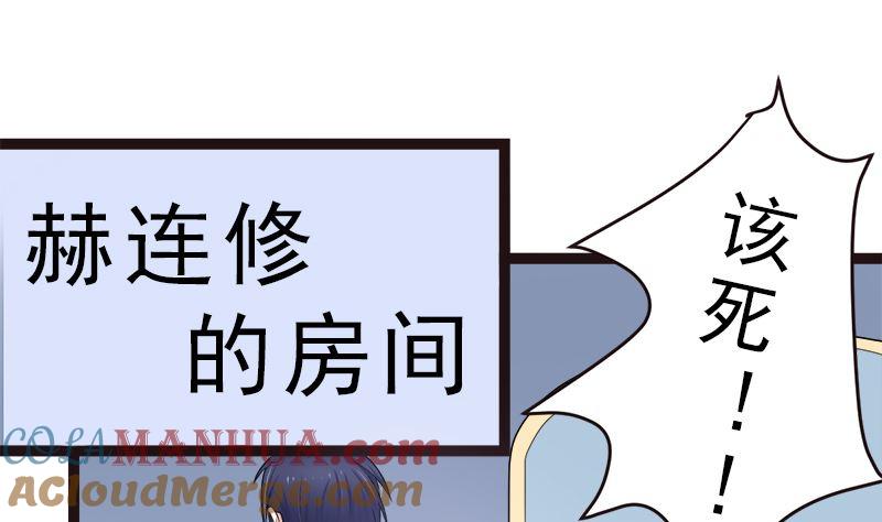 《萌妻凶猛：权少的隐婚小甜妻》赫连修 你混蛋 第28页