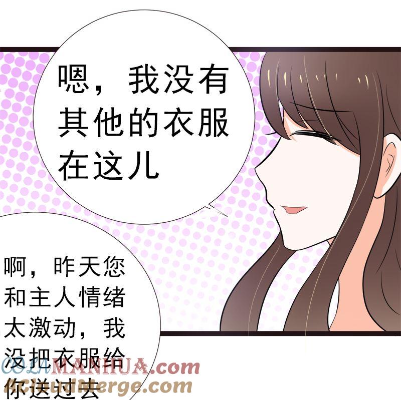 《萌妻凶猛：权少的隐婚小甜妻》一大早 第58页