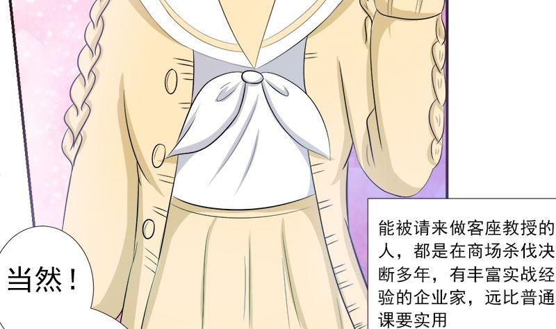 《萌妻凶猛：权少的隐婚小甜妻》重回学校 第29页