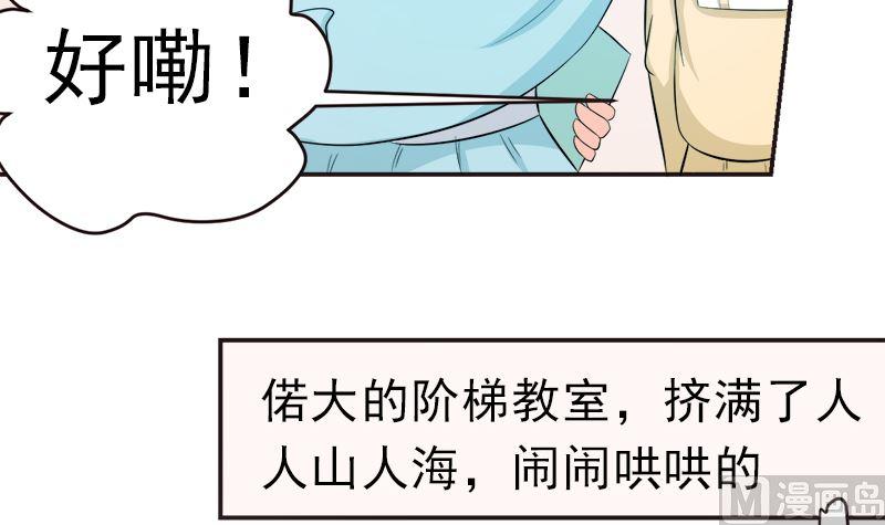 《萌妻凶猛：权少的隐婚小甜妻》重回学校 第33页