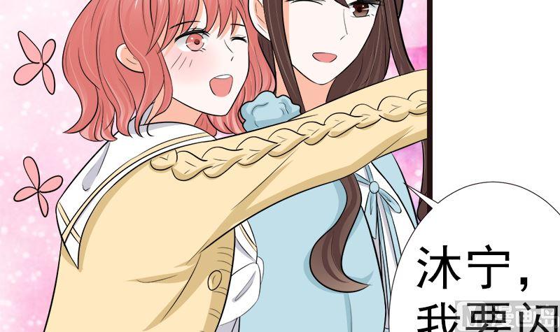 《萌妻凶猛：权少的隐婚小甜妻》重回学校 第21页