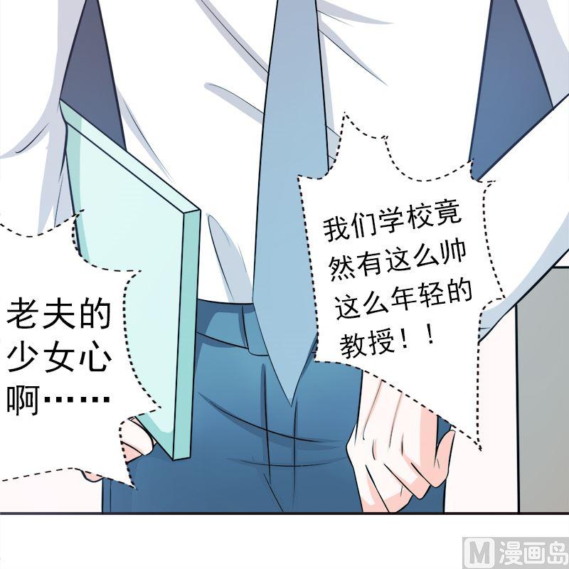 《萌妻凶猛：权少的隐婚小甜妻》重回学校 第39页