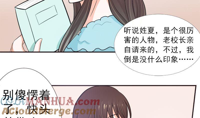 《萌妻凶猛：权少的隐婚小甜妻》重回学校 第31页