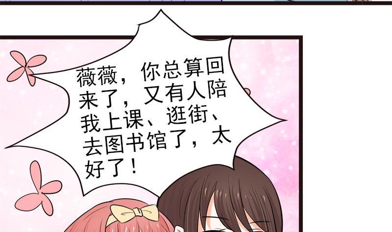 《萌妻凶猛：权少的隐婚小甜妻》重回学校 第20页