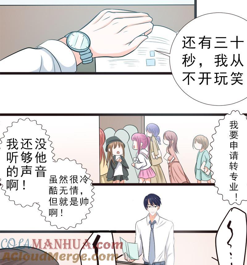 《萌妻凶猛：权少的隐婚小甜妻》重回学校 第49页