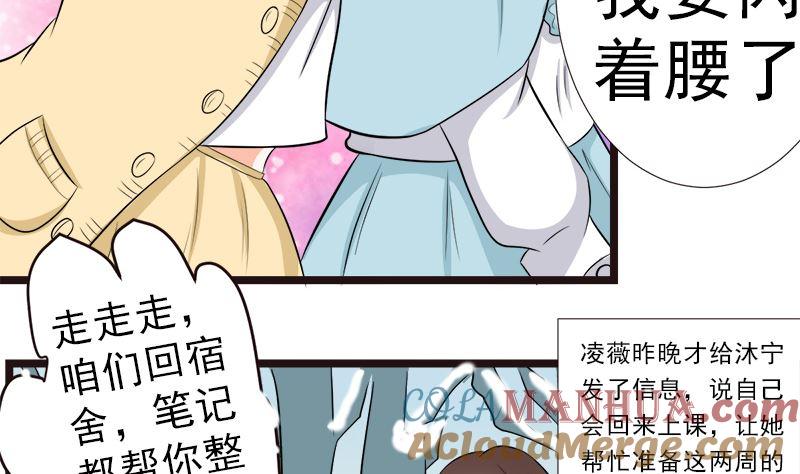 《萌妻凶猛：权少的隐婚小甜妻》重回学校 第22页