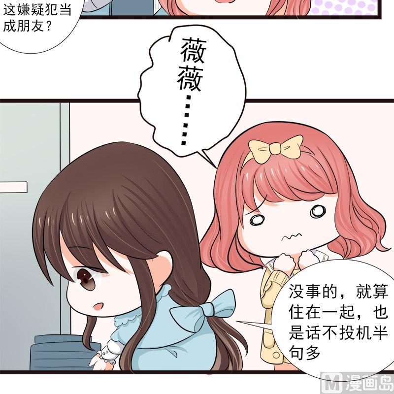 《萌妻凶猛：权少的隐婚小甜妻》重回学校 第27页