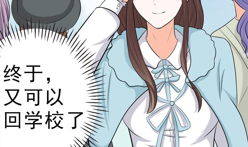 《萌妻凶猛：权少的隐婚小甜妻》重回学校 第17页
