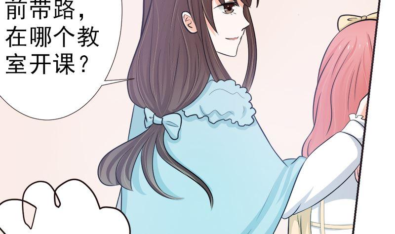 《萌妻凶猛：权少的隐婚小甜妻》重回学校 第32页