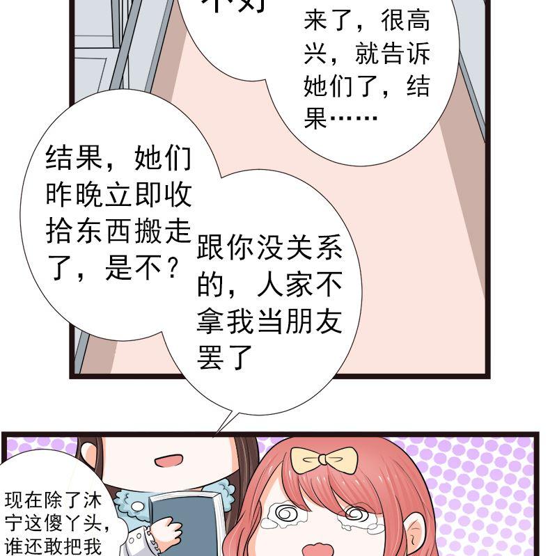 《萌妻凶猛：权少的隐婚小甜妻》重回学校 第26页