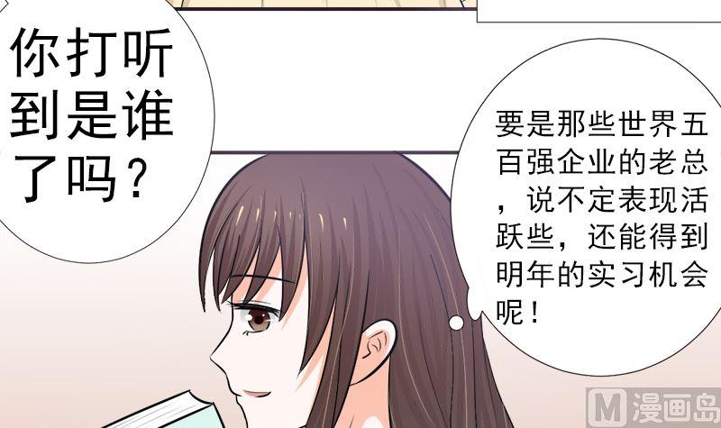 《萌妻凶猛：权少的隐婚小甜妻》重回学校 第30页