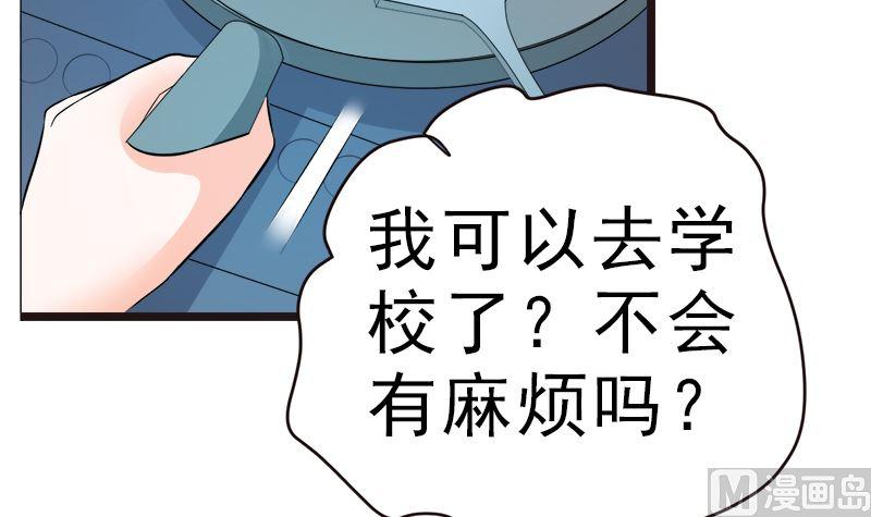 《萌妻凶猛：权少的隐婚小甜妻》重回学校 第9页