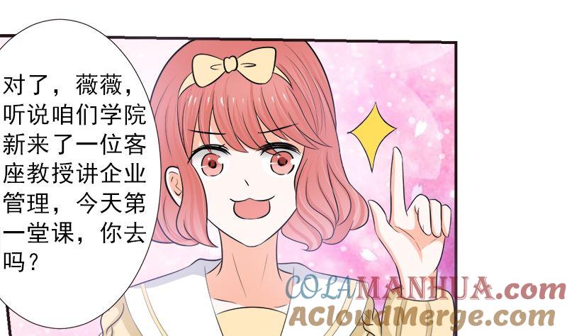 《萌妻凶猛：权少的隐婚小甜妻》重回学校 第28页