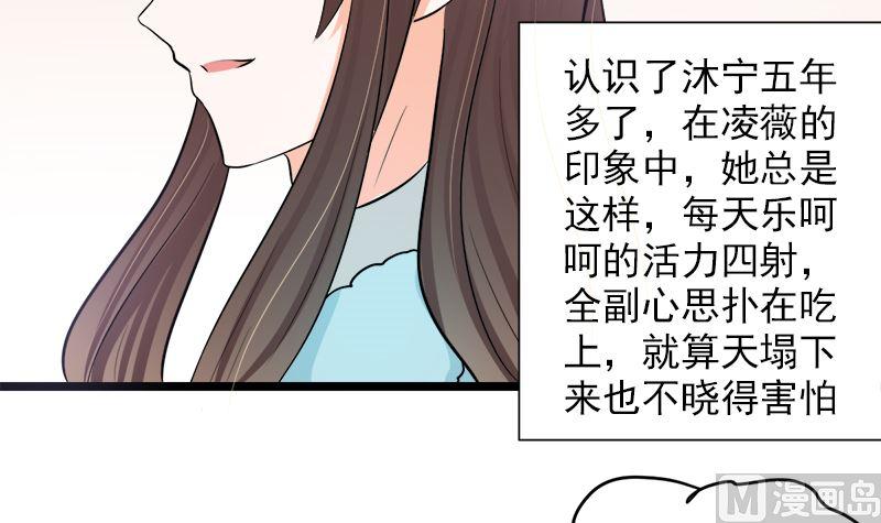 《萌妻凶猛：权少的隐婚小甜妻》乖乖待在我身边 第42页