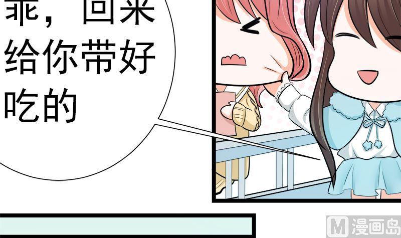 《萌妻凶猛：权少的隐婚小甜妻》乖乖待在我身边 第45页