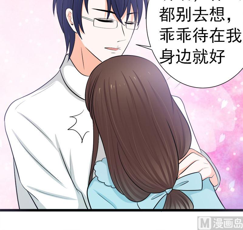 《萌妻凶猛：权少的隐婚小甜妻》乖乖待在我身边 第24页
