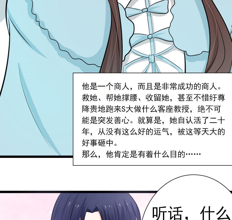 《萌妻凶猛：权少的隐婚小甜妻》乖乖待在我身边 第23页