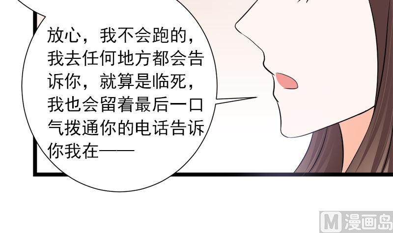 《萌妻凶猛：权少的隐婚小甜妻》乖乖待在我身边 第18页