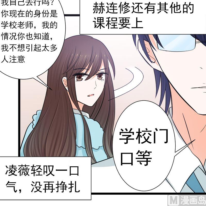 《萌妻凶猛：权少的隐婚小甜妻》乖乖待在我身边 第36页