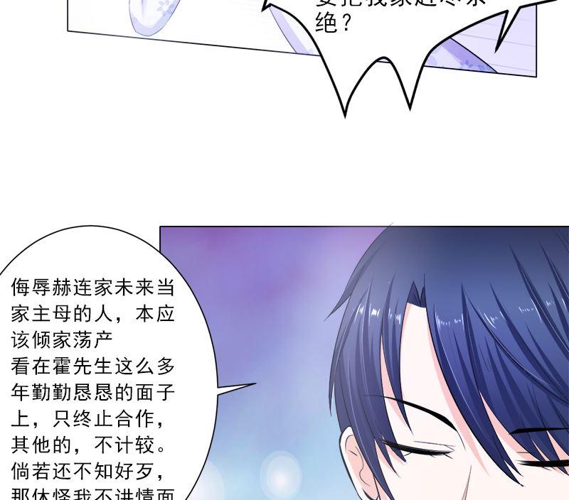《萌妻凶猛：权少的隐婚小甜妻》家宴 第34页