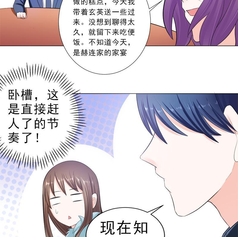 《萌妻凶猛：权少的隐婚小甜妻》家宴 第22页
