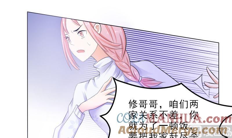 《萌妻凶猛：权少的隐婚小甜妻》家宴 第33页