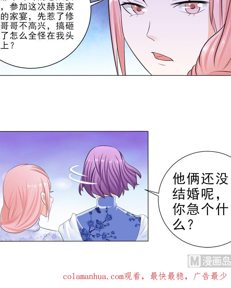 《萌妻凶猛：权少的隐婚小甜妻》家宴 第42页