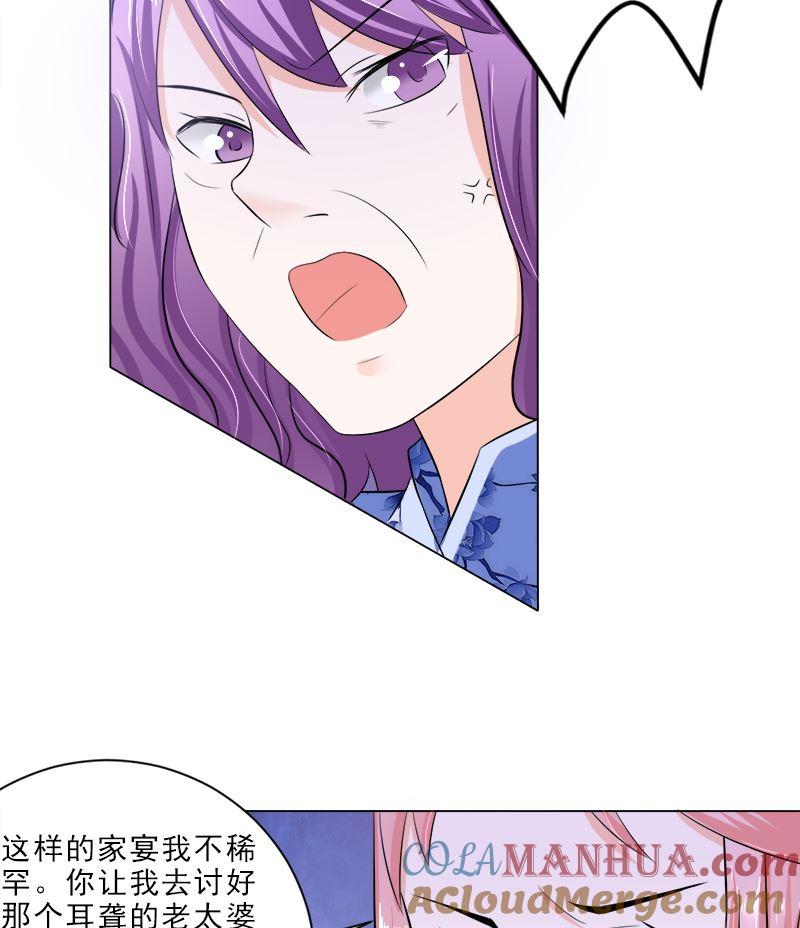 《萌妻凶猛：权少的隐婚小甜妻》家宴 第41页