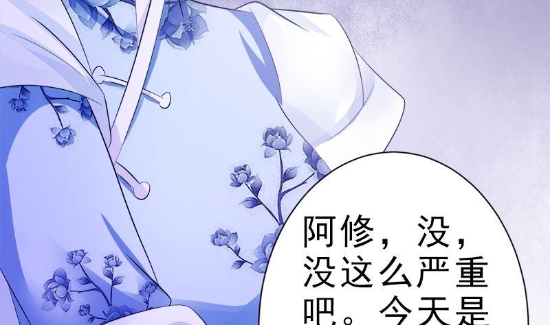 《萌妻凶猛：权少的隐婚小甜妻》家宴 第28页