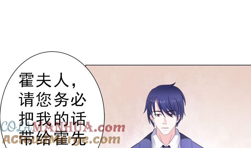 《萌妻凶猛：权少的隐婚小甜妻》家宴 第31页