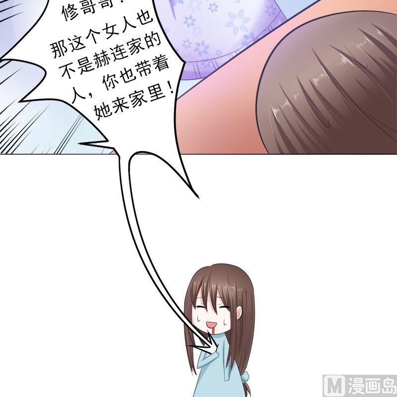 《萌妻凶猛：权少的隐婚小甜妻》家宴 第24页