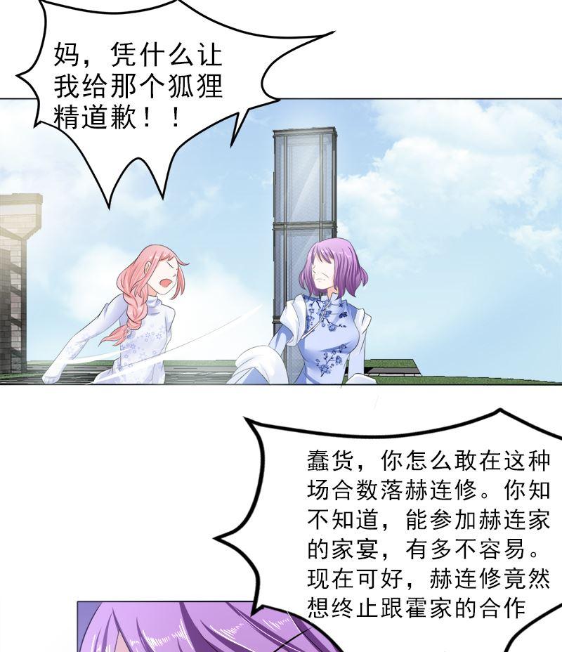 《萌妻凶猛：权少的隐婚小甜妻》家宴 第40页
