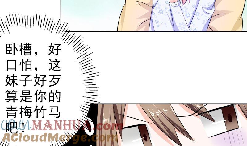 《萌妻凶猛：权少的隐婚小甜妻》家宴 第17页
