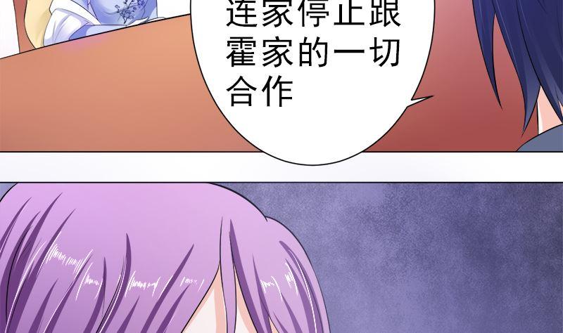 《萌妻凶猛：权少的隐婚小甜妻》家宴 第26页