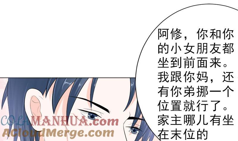 《萌妻凶猛：权少的隐婚小甜妻》家宴 第5页