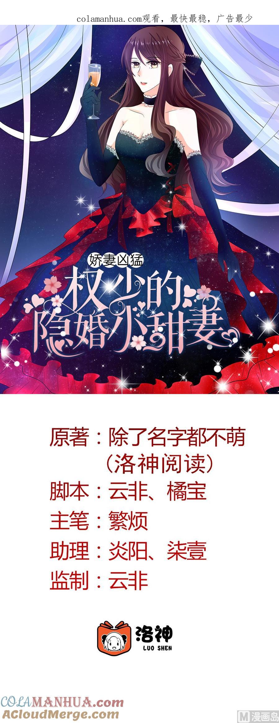 《萌妻凶猛：权少的隐婚小甜妻》订婚前日 成为死囚 第1页