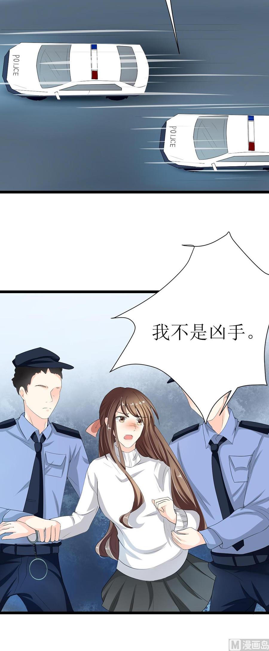 《萌妻凶猛：权少的隐婚小甜妻》订婚前日 成为死囚 第26页