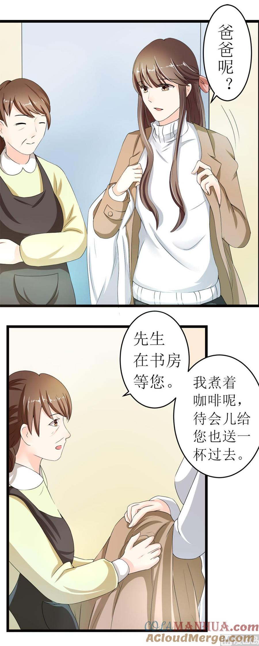 《萌妻凶猛：权少的隐婚小甜妻》订婚前日 成为死囚 第9页