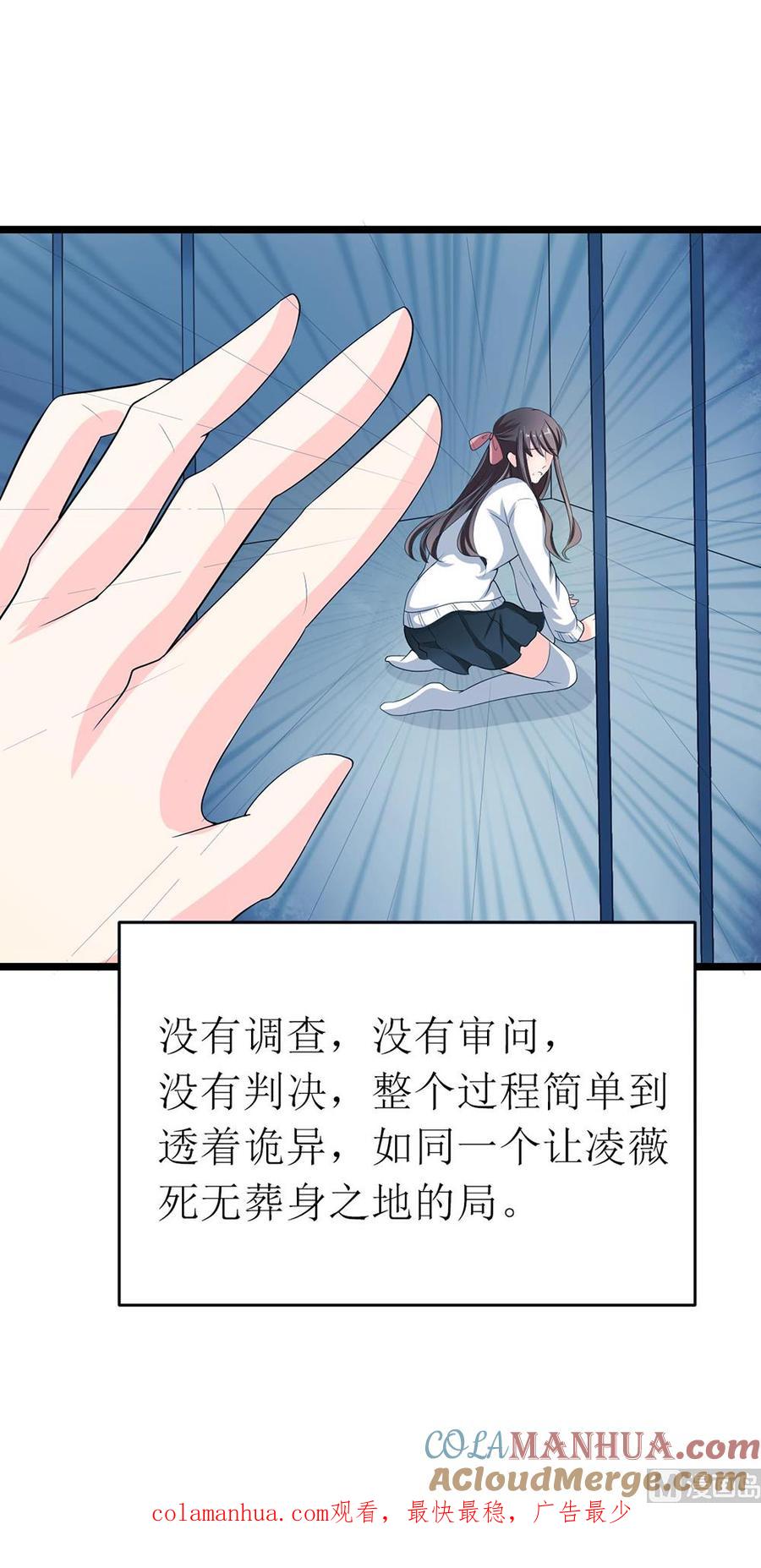《萌妻凶猛：权少的隐婚小甜妻》订婚前日 成为死囚 第27页